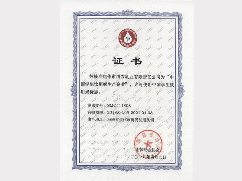 中国学生饮用奶生产企业