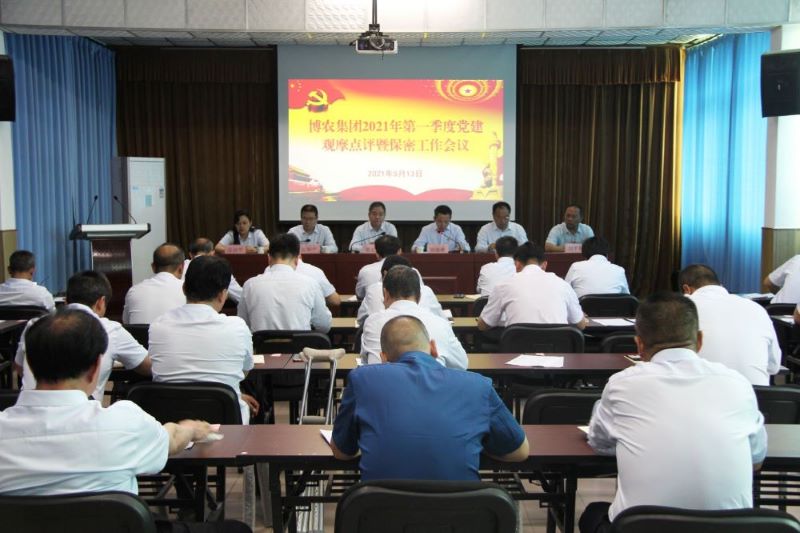 九一国产精品召开第一季度党建观摩点评暨保密工作会议