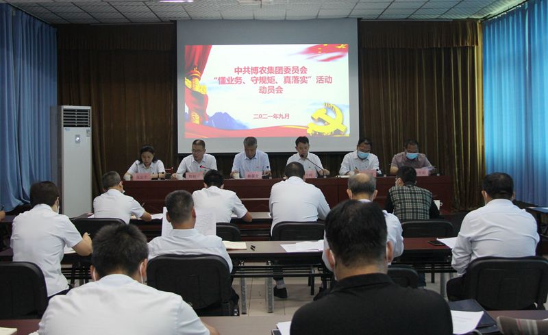 九一国产精品召开“懂业务、守规矩、真落实”动员会