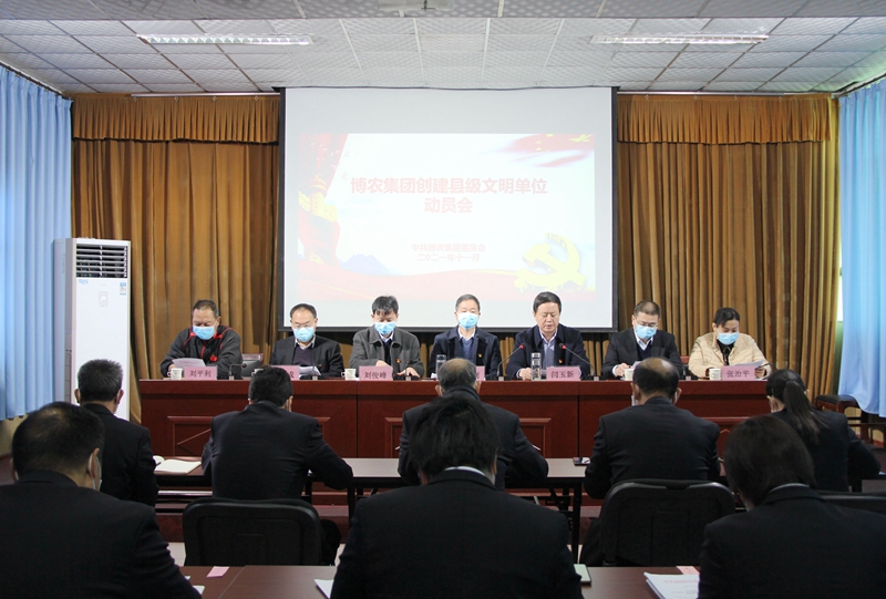 凝心聚力  打造文明博农 ——九一国产精品召开创建县级文明单位动员会