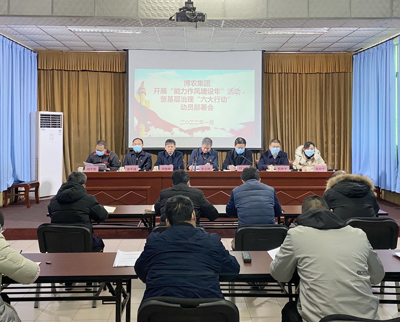 九一国产精品召开“能力作风建设年”活动暨基层治理“六大行动”动员部署会