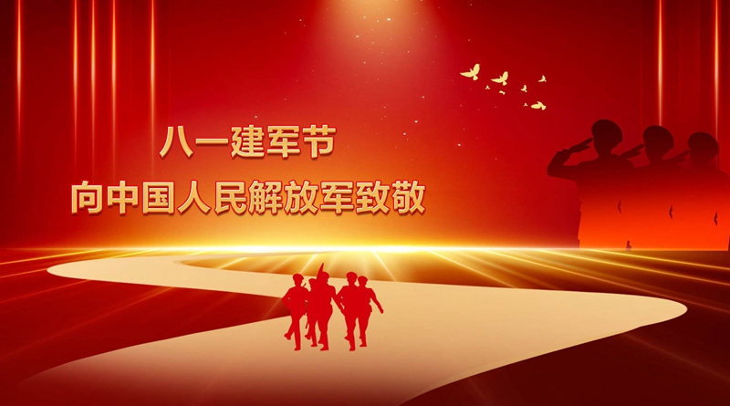 九一国产精品召开“八一”退伍军人座谈会