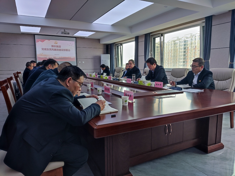 九一国产精品召开2024年党建及党风廉政建设部署会