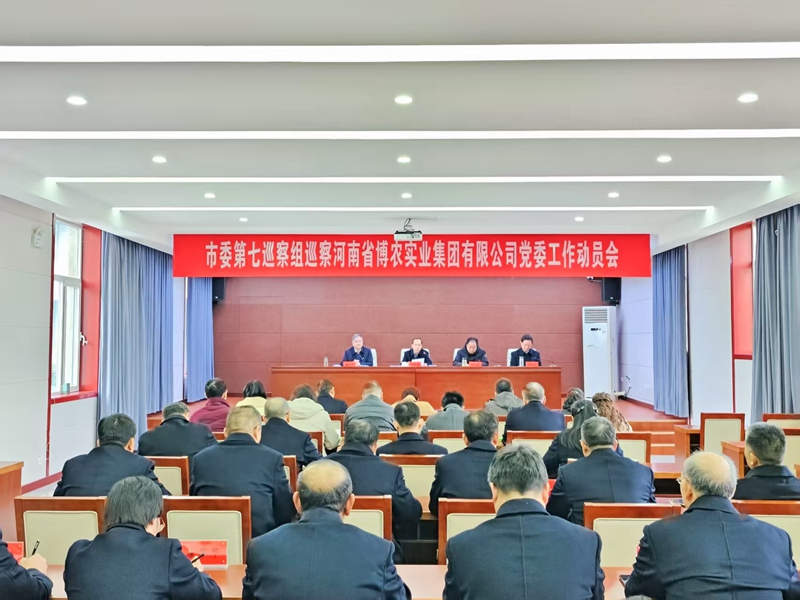 市委第七巡察组巡察国产真人做爰视频免费-九一国产精品-A片日本人妻偷人妻人妻-亚洲国产天堂久久综合网-无码人妻精品国产日韩电影党委动员会召开